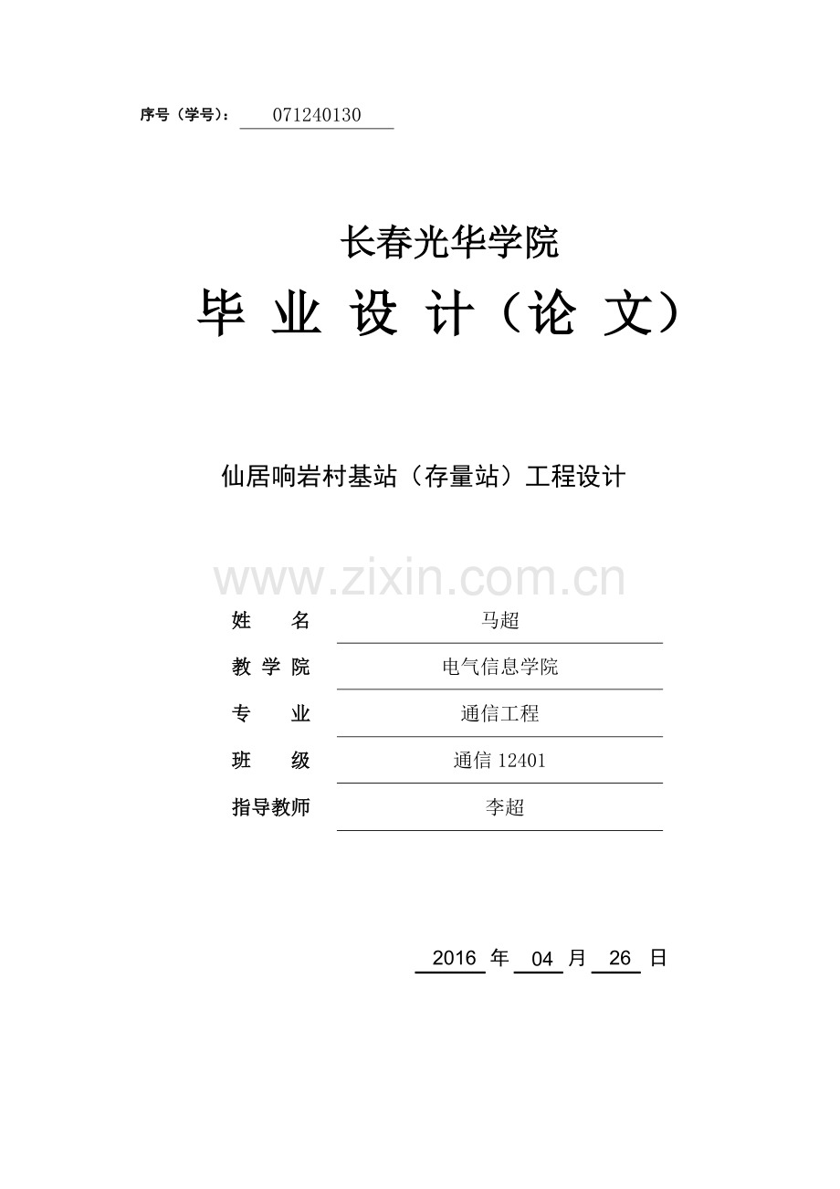 通信工程毕业论文.doc_第1页
