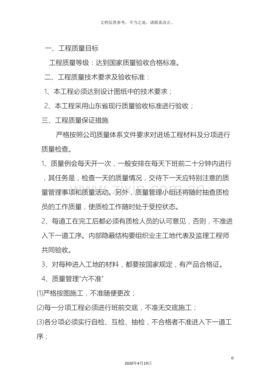 现场质量管理体系样本.doc_第2页