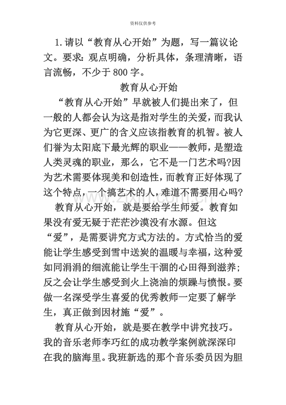 教师资格证综合能力作文10篇.doc_第2页