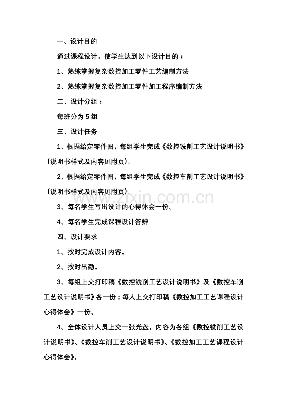 毕设论文--控数车床加工工艺设计课程设计.doc_第2页