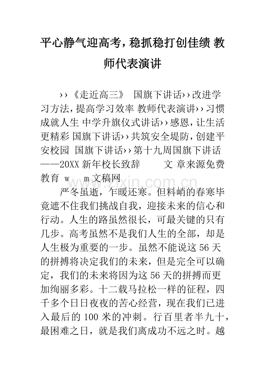 平心静气迎高考-稳抓稳打创佳绩-教师代表演讲.docx_第1页