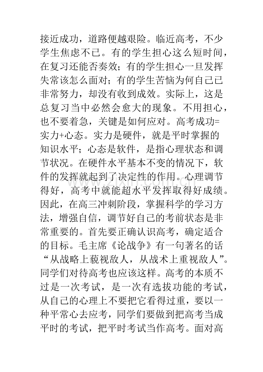 平心静气迎高考-稳抓稳打创佳绩-教师代表演讲.docx_第2页