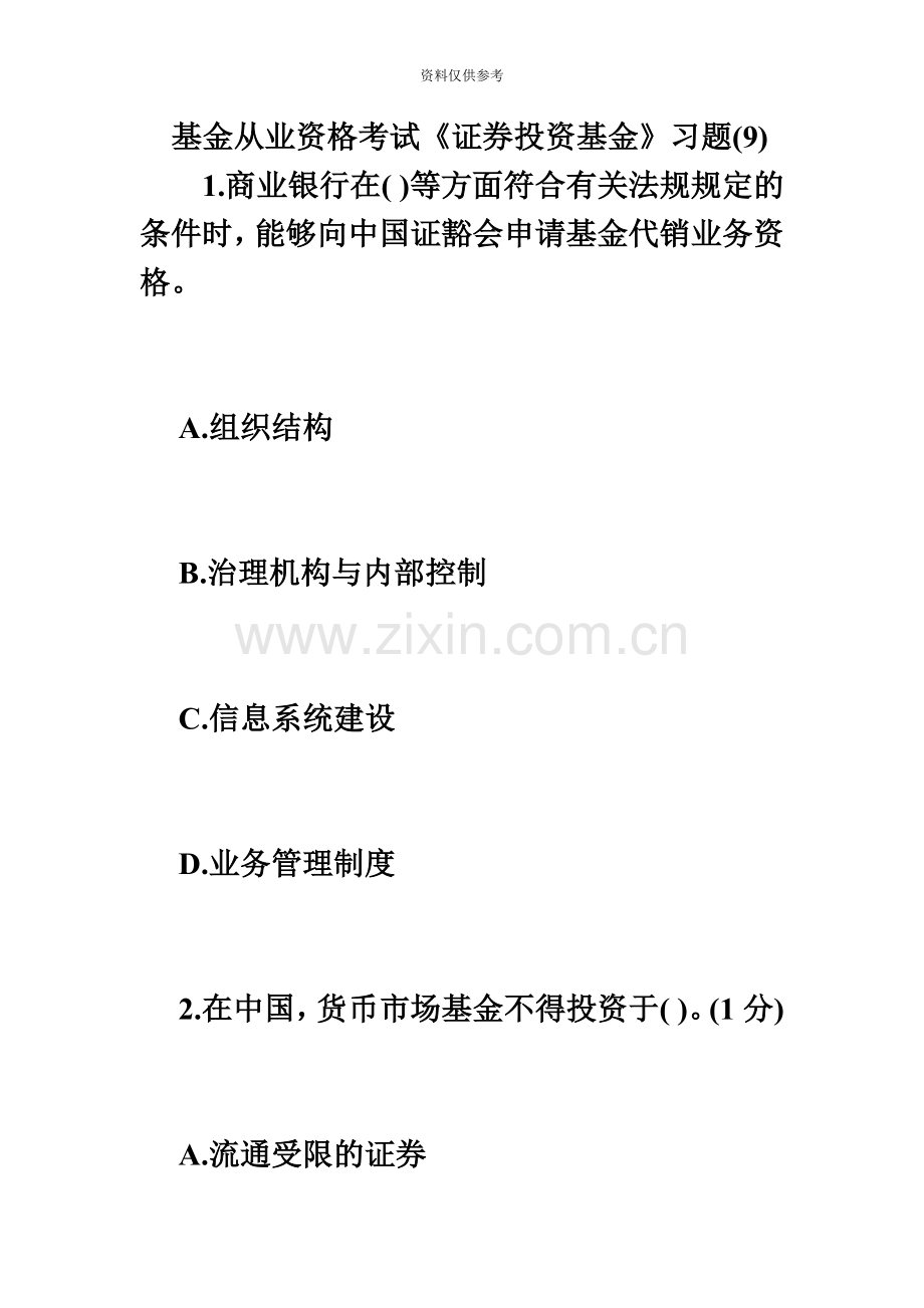 基金从业资格考试证券投资基金习题9毙考题.doc_第2页