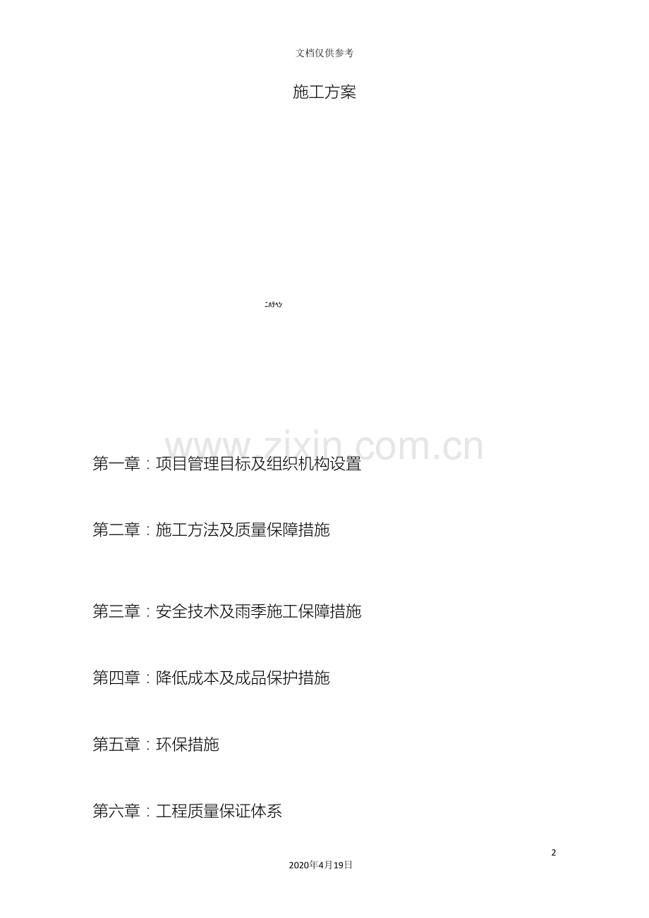 水泵施工方案范文.doc_第2页
