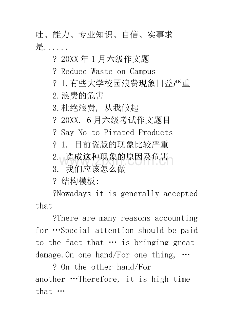 英语四级作文写作方法.docx_第2页