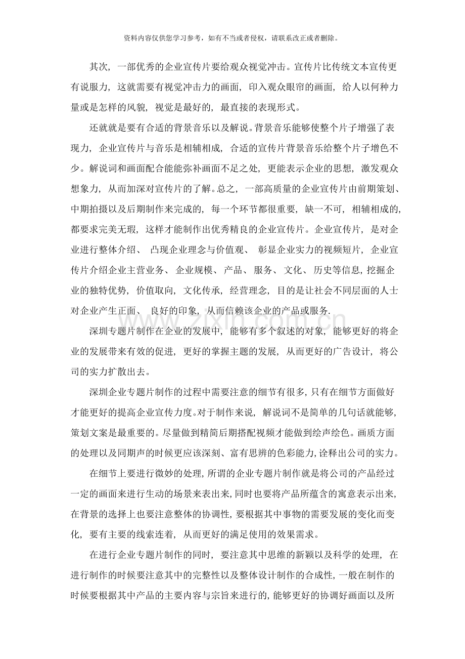东莞番石榴公司形象片策划报价明细样本.doc_第2页