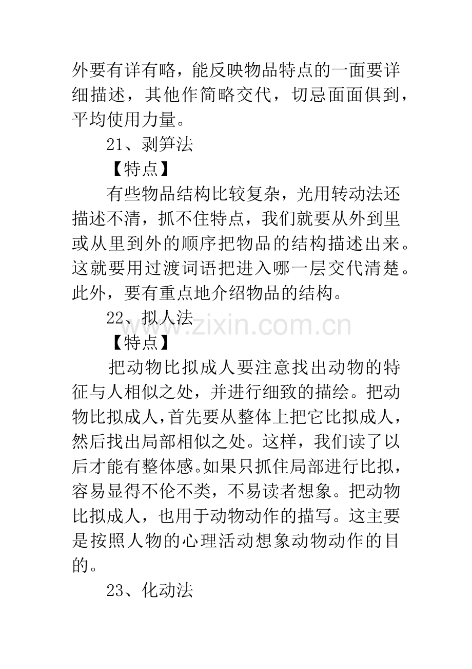 常见100种作文写作方法(4)-写景状物方法.docx_第2页