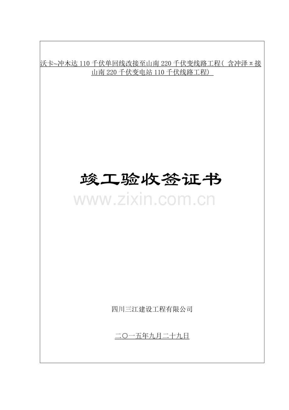 竣工验收签证书样本.doc_第1页