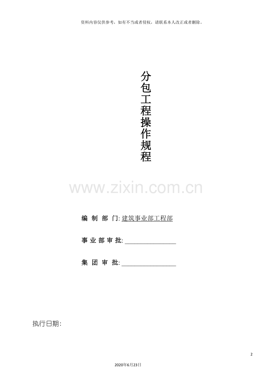 分包工程操作规程.doc_第2页