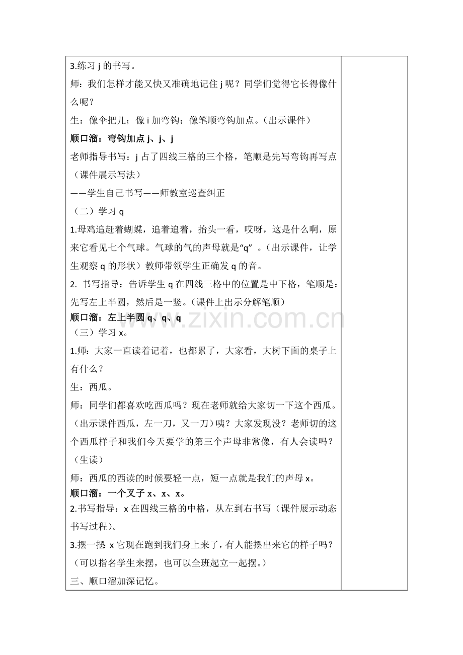 人教版文档-6-jqx教案定稿马娟.doc_第2页
