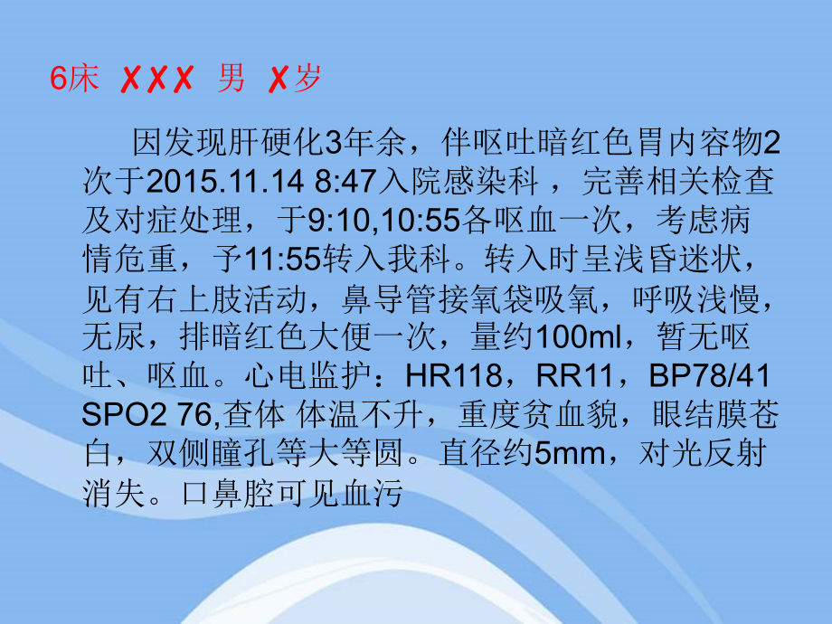 消化道出血医疗护理查房.ppt_第2页