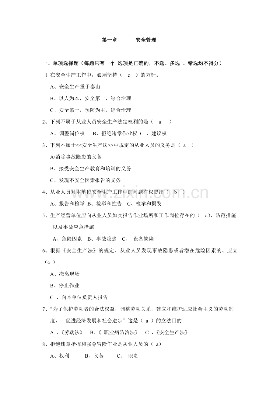 试题.习题—--河北省低压电工作业考试实习题集及参考答案.doc_第2页