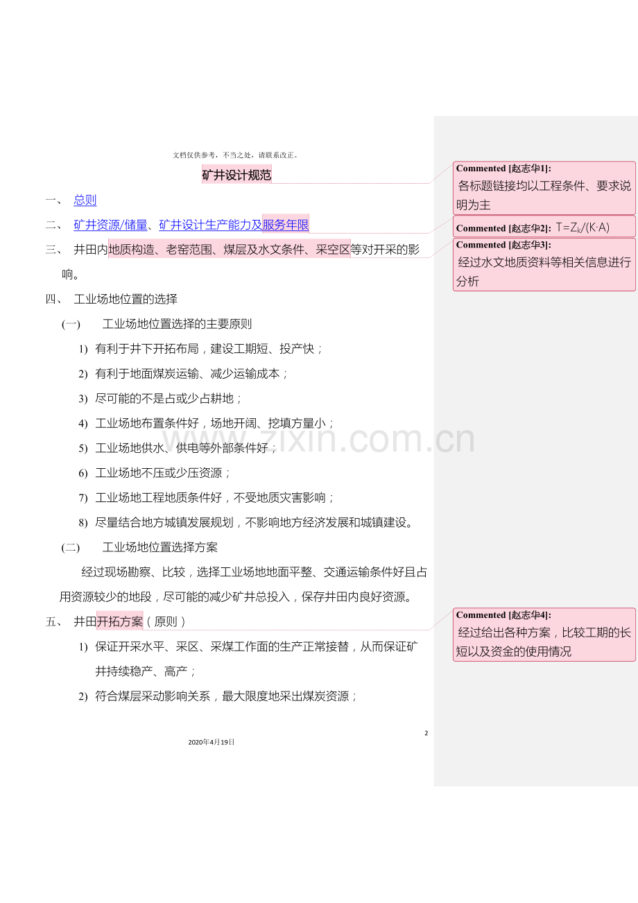 矿井设计规范.doc_第2页