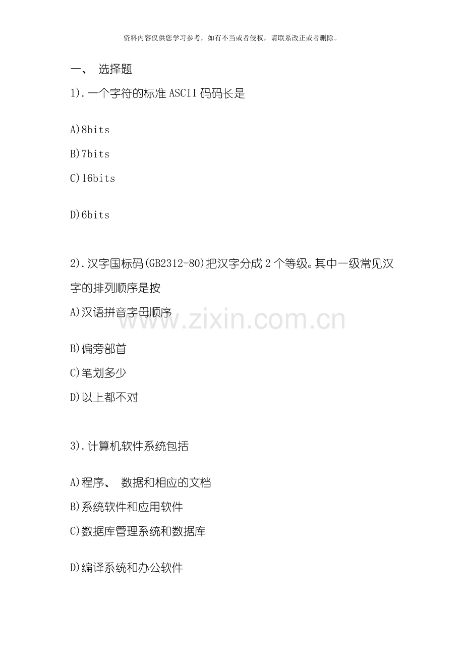 一个字符的标准ASCII码码长是模板.doc_第1页