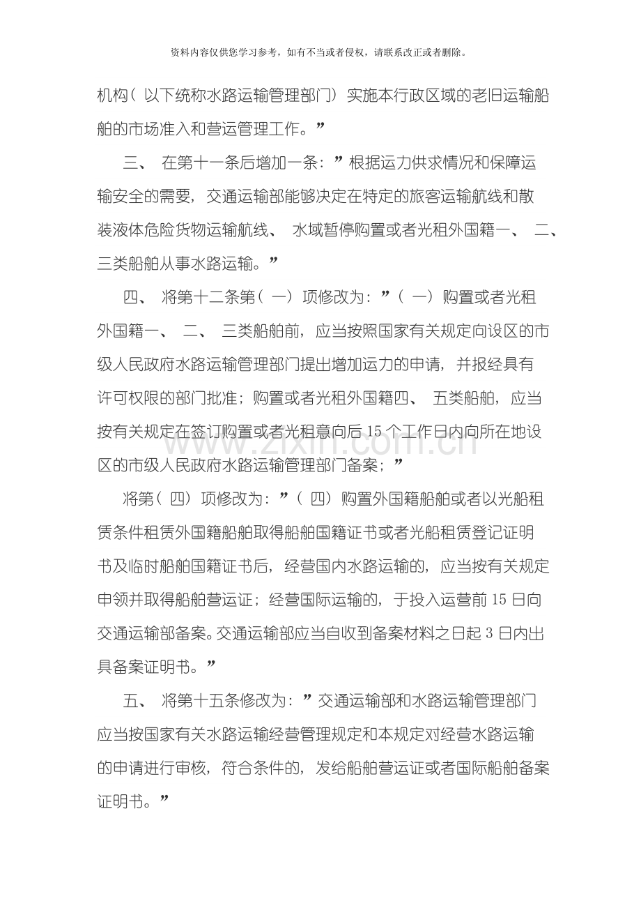 老旧运输船舶管理规定模板.doc_第2页