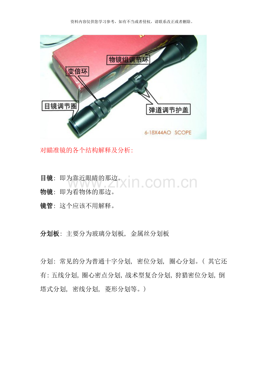 瞄准镜的简易中文说明书样本.doc_第2页