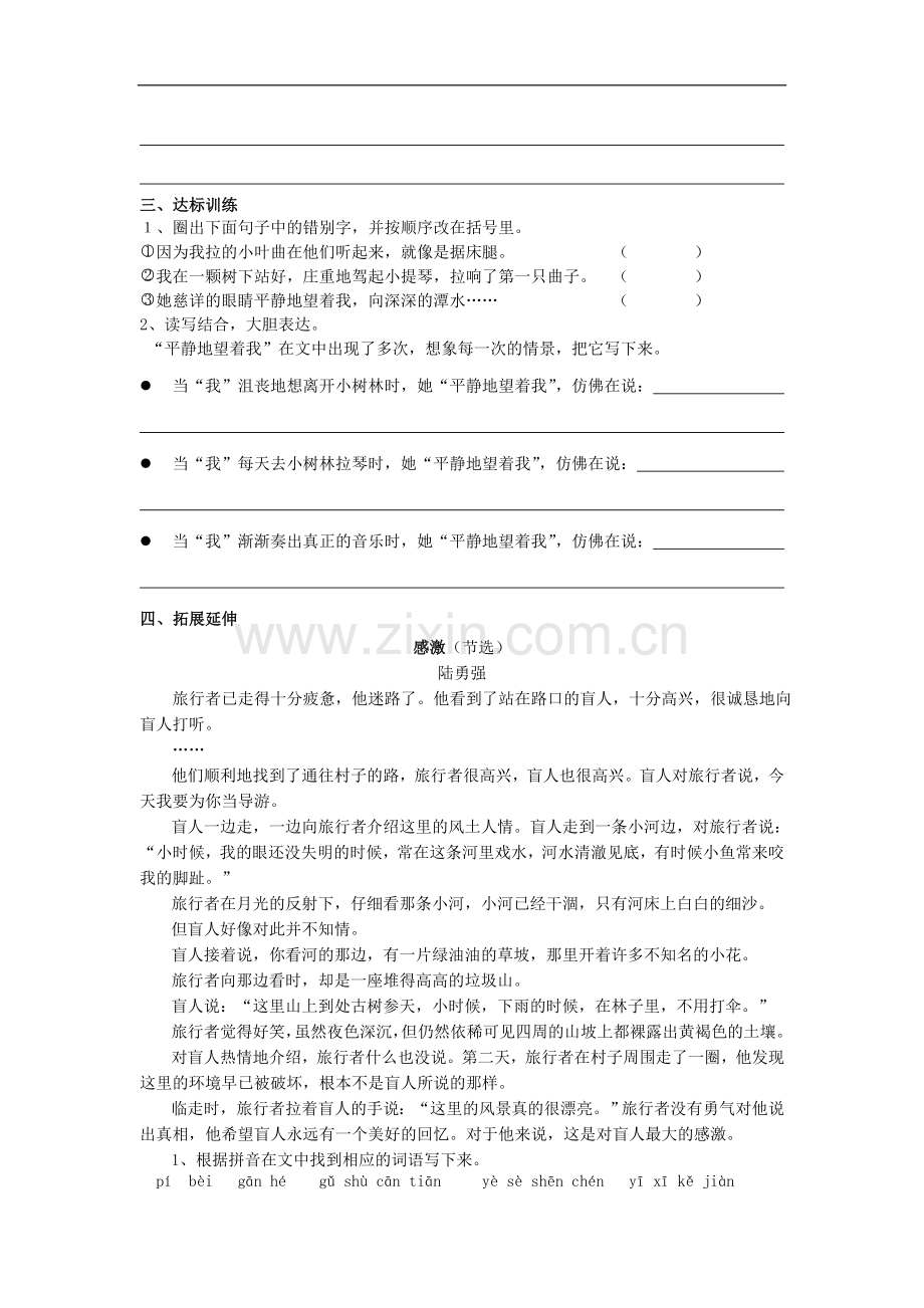 (人教新课标)六年级语文上册《唯一的听众》导学案(无答案).doc_第2页