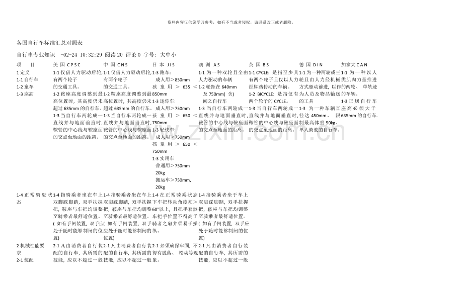 各国自行车标准汇总对照表样本.doc_第1页