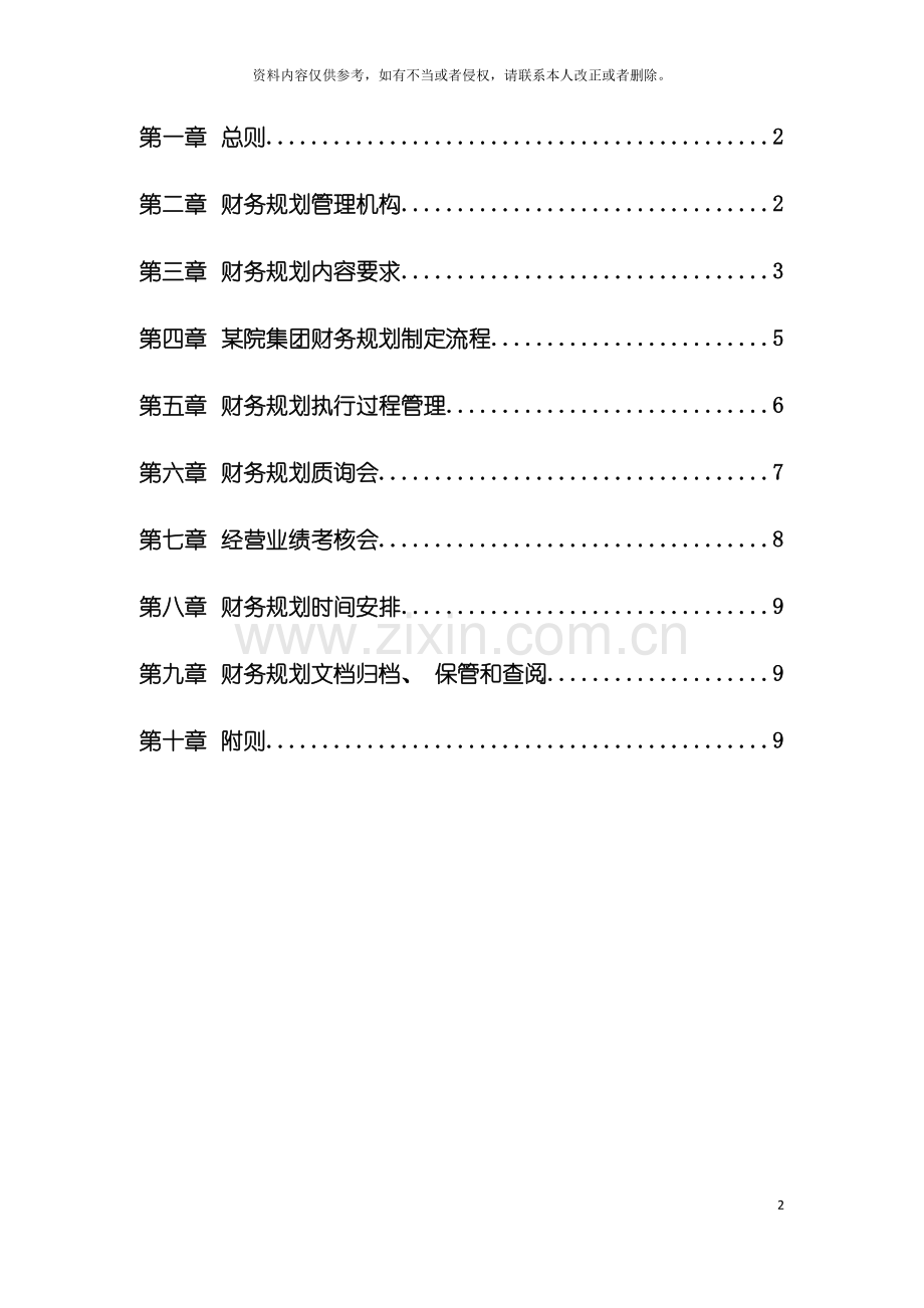 财务规划管理制度模板.doc_第2页