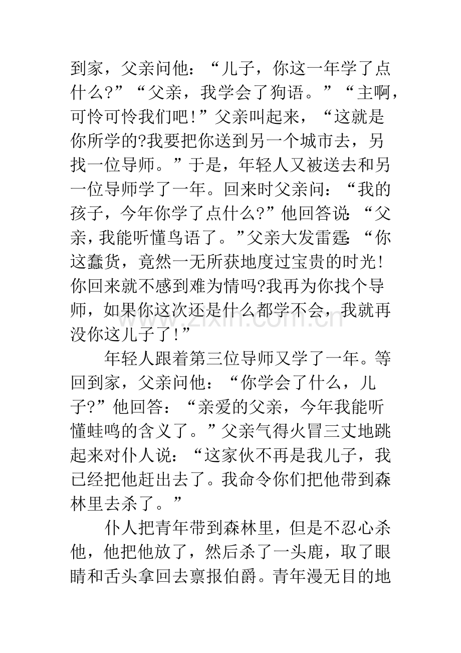二年级三种语言的故事.docx_第2页