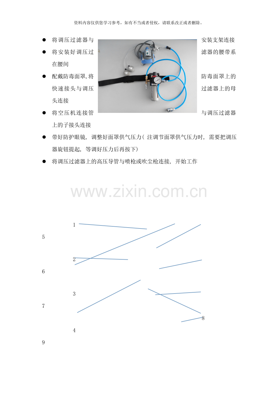 喷漆防毒面具说明书样本.doc_第2页