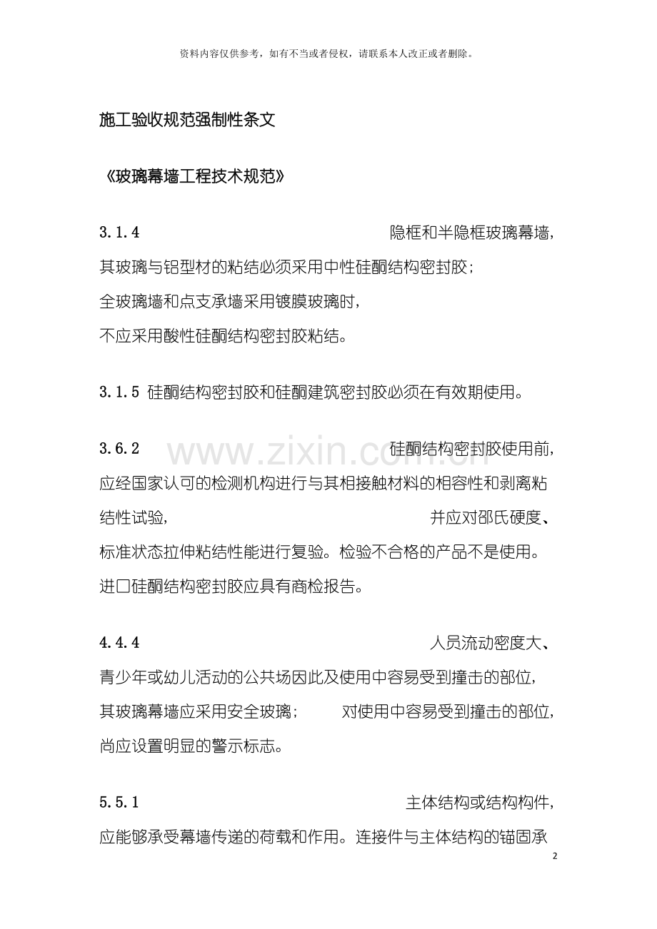 施工质量验收规范强条汇总模板.doc_第2页