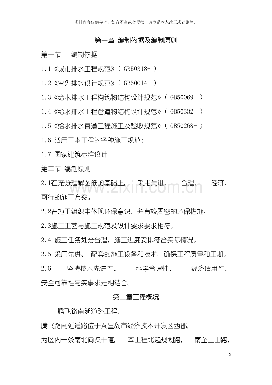 雨水管涵专项施工方案模板.doc_第2页