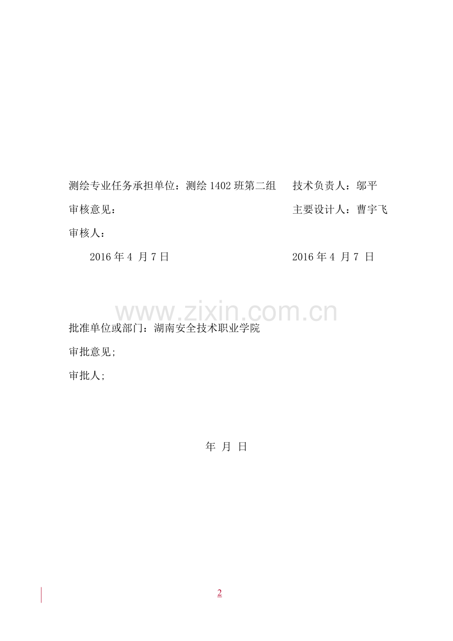 测绘论文星开城市区域控制网技术设计书--学位论文.doc_第2页