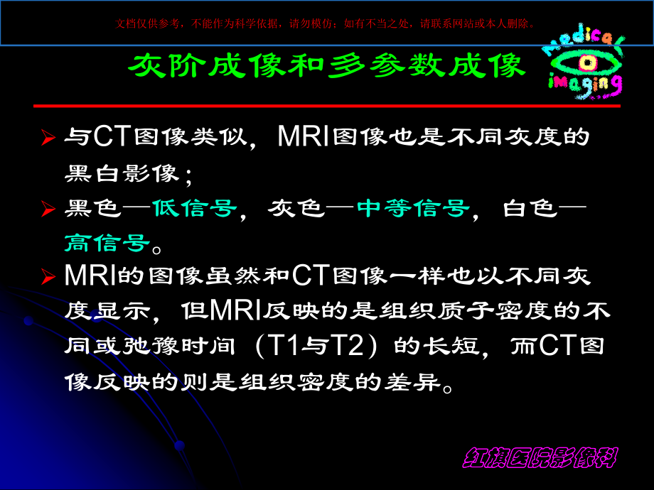 中枢神经系统MRI图像特点培训.ppt_第2页