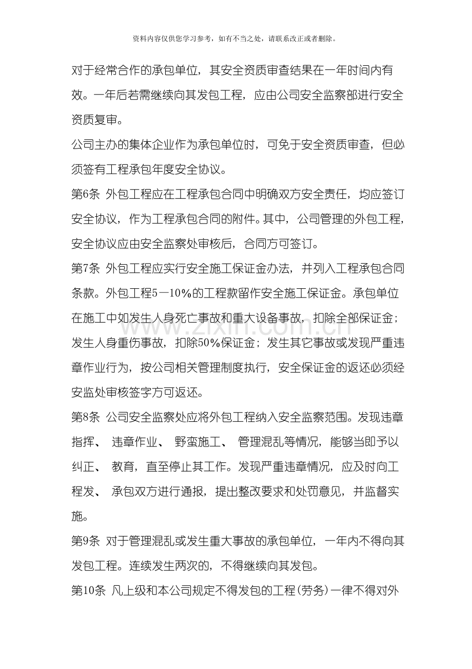 xx电力公司外包工程及外用工安全管理规定样本.doc_第2页