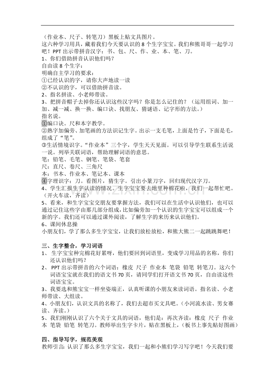 一年级上册语文教案--识字8《小书包》人教部编版(第一课时).doc_第2页