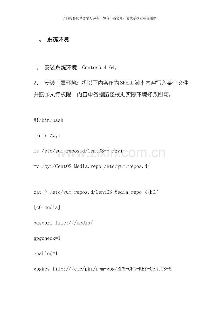 WAS集群安装手册样本.doc_第1页