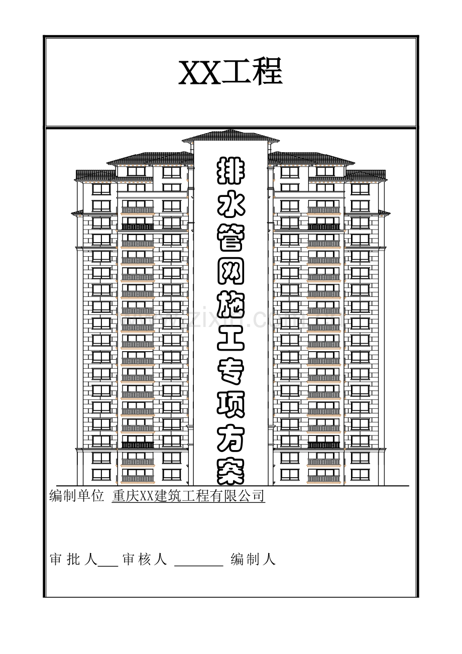 排水管网改造专项施工方案.doc_第2页