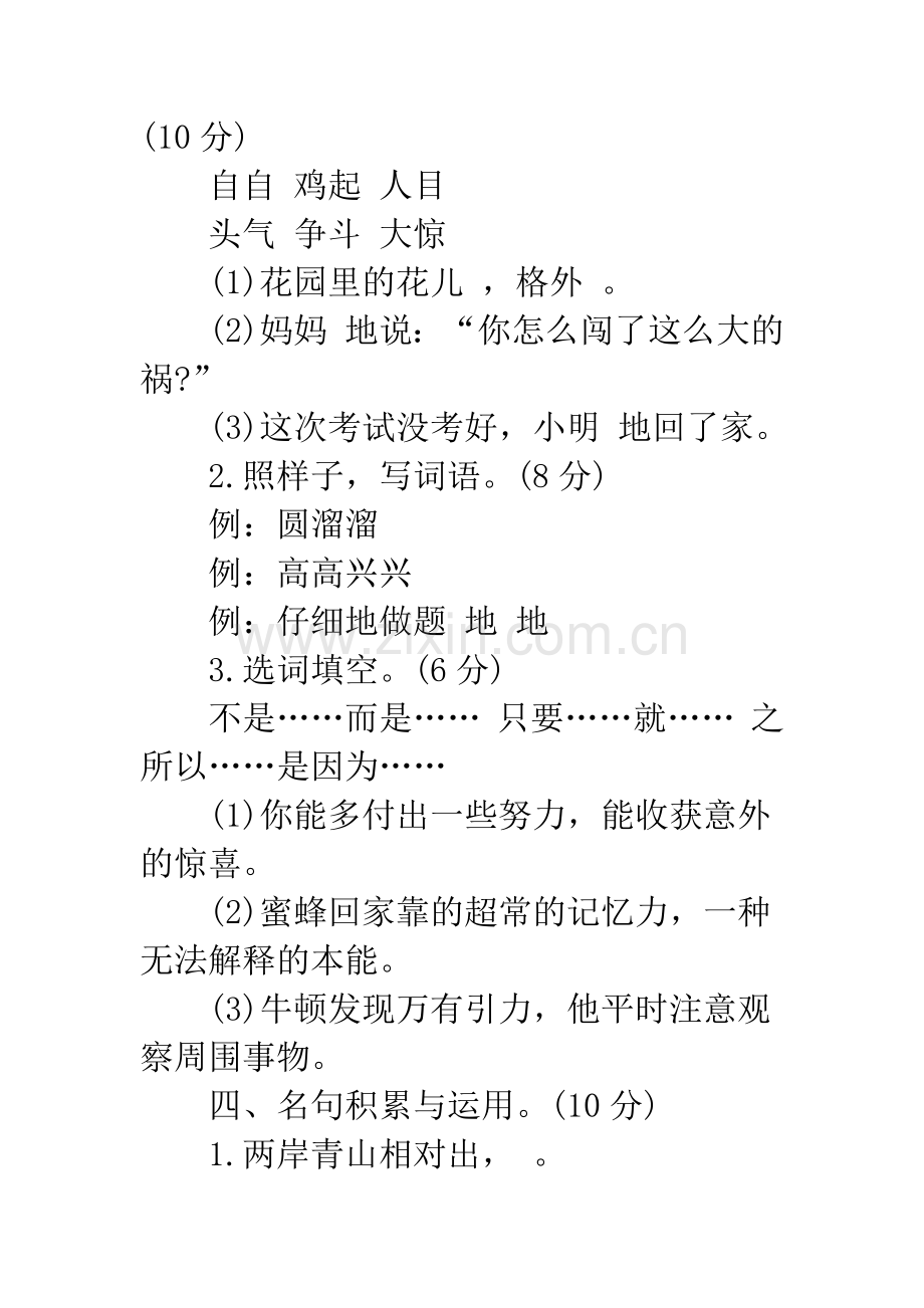 三年级下语文期末试卷.docx_第2页