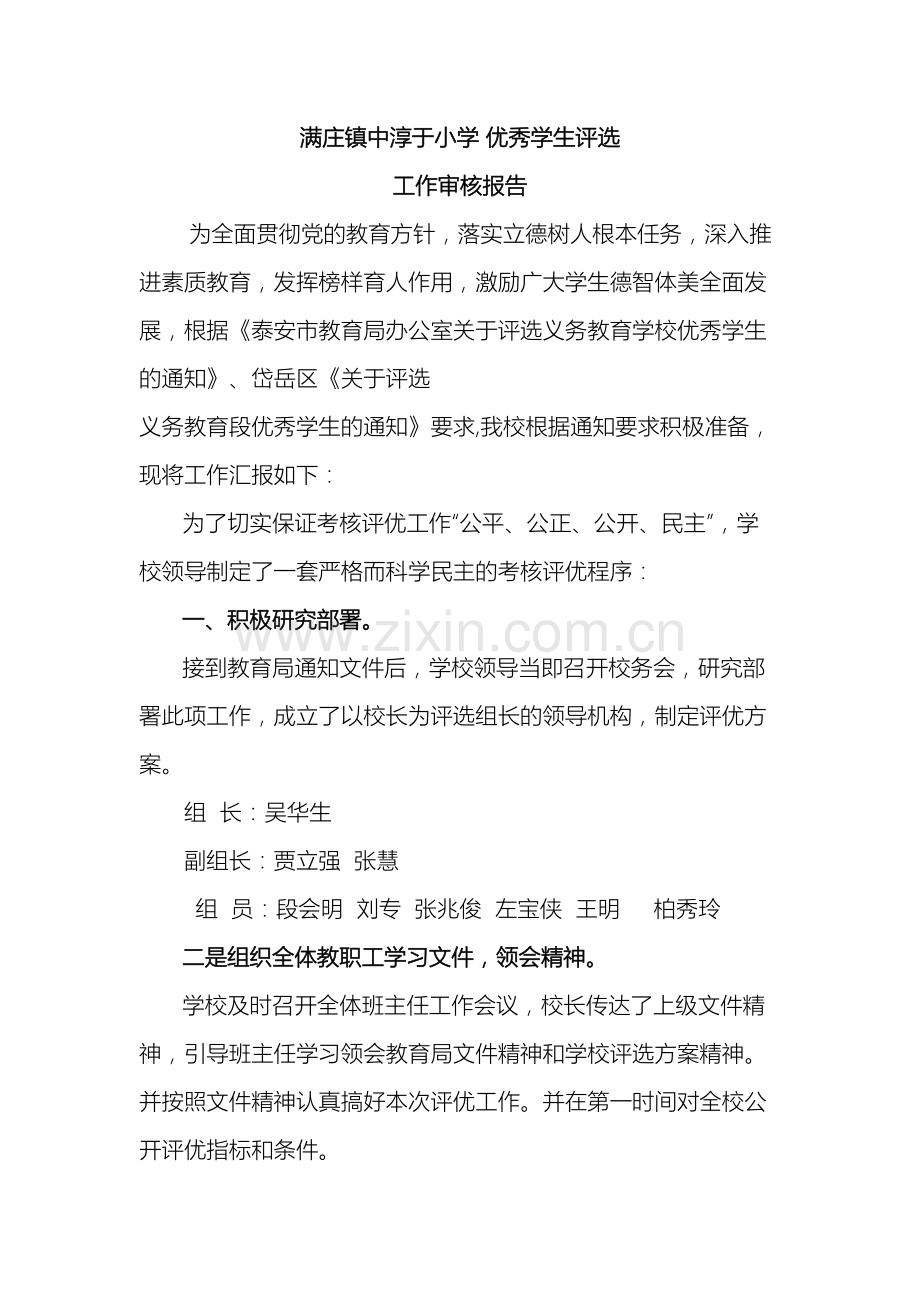 小学优秀学生评选工作审核报告.doc_第2页