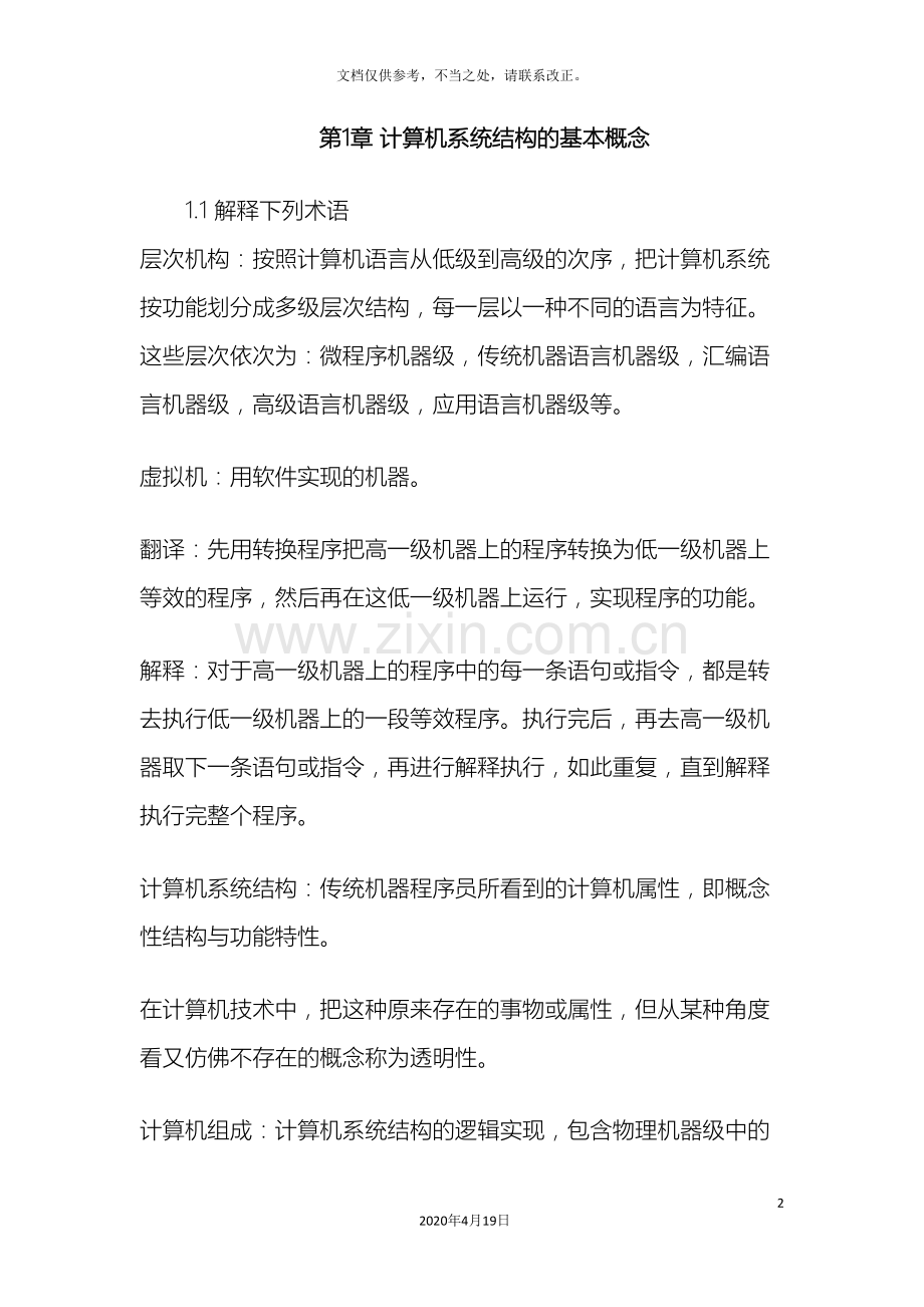 计算机体系结构课后习题原版答案张晨曦著.doc_第2页