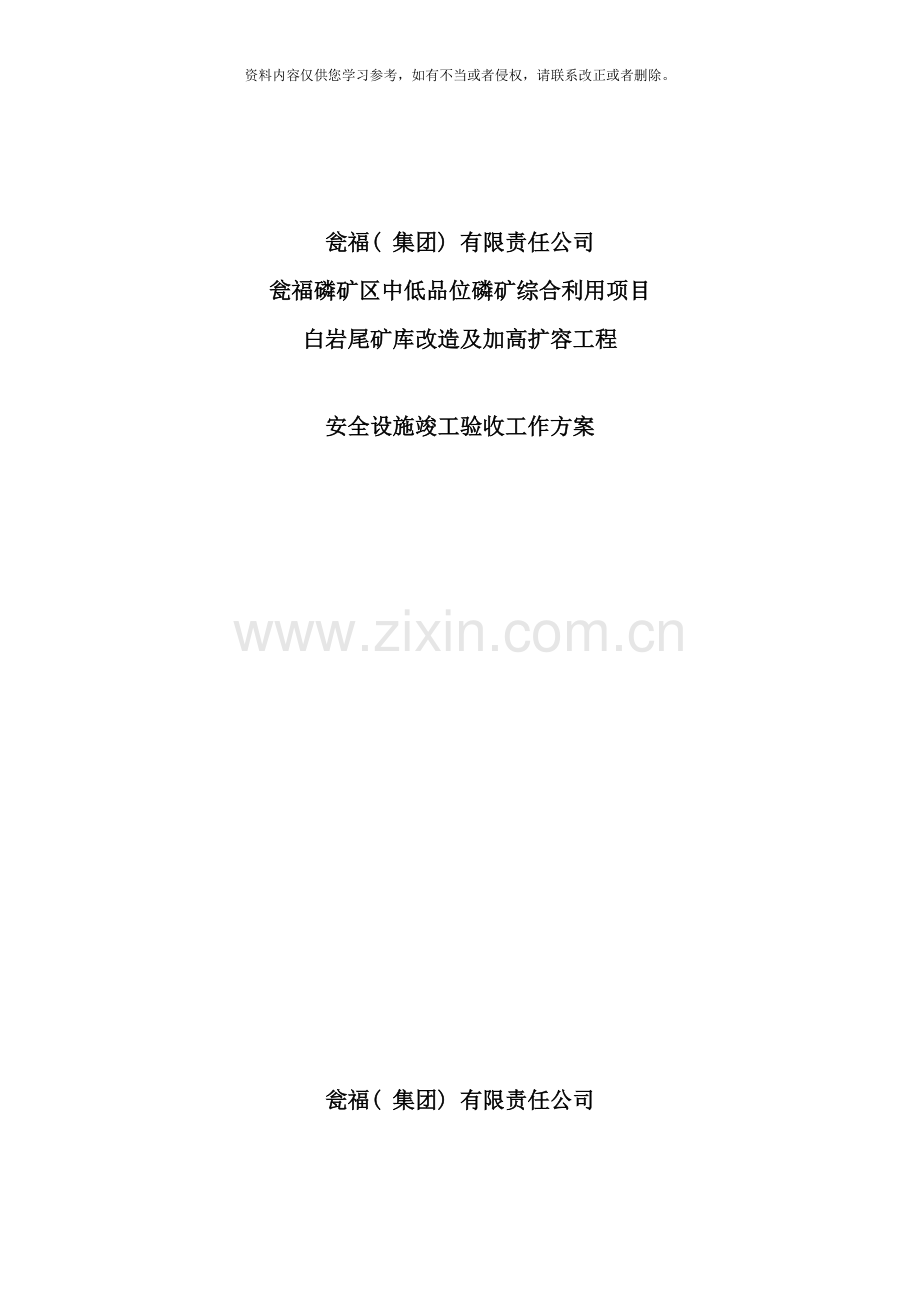 铜仁市尾矿库验收方案样本.doc_第1页