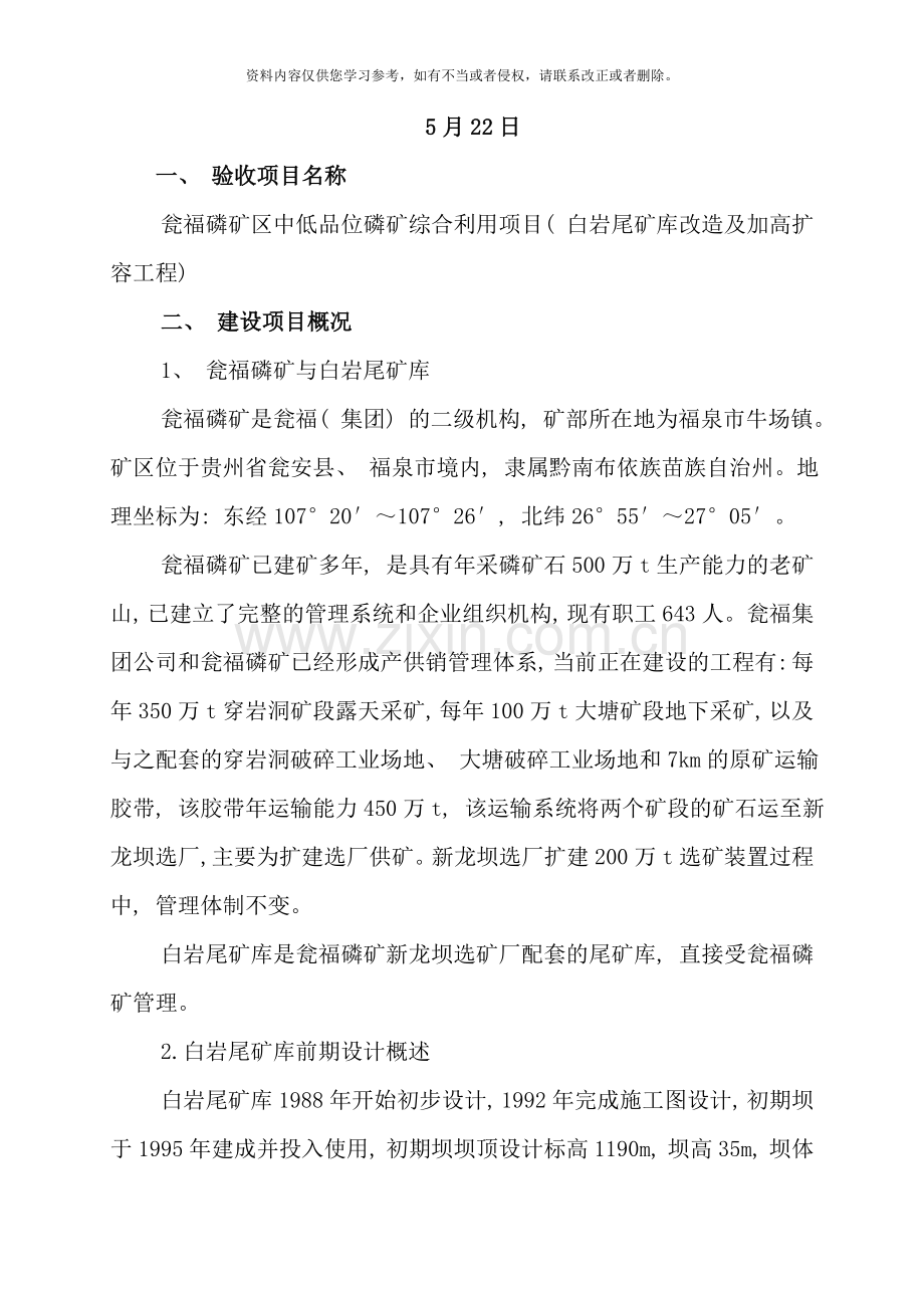 铜仁市尾矿库验收方案样本.doc_第2页