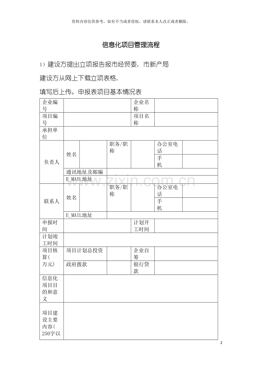 信息化项目管理流程模板.doc_第2页