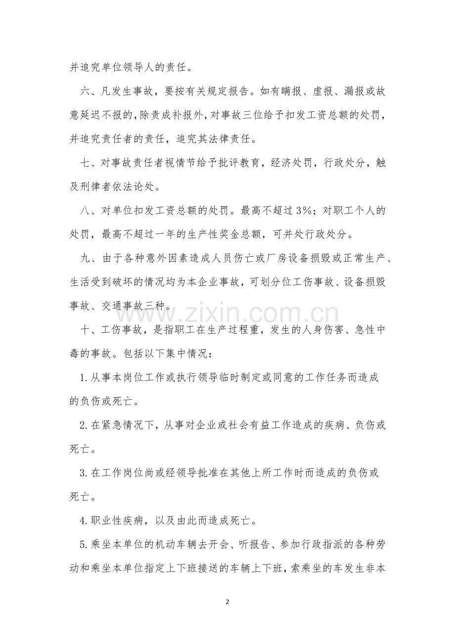 安全奖励制度14篇.docx_第2页