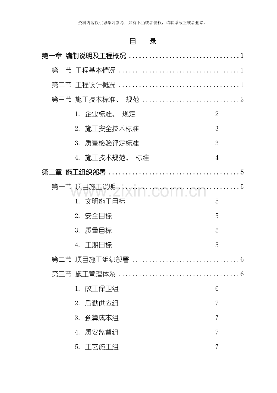 编制说明及工程概况模板.doc_第1页