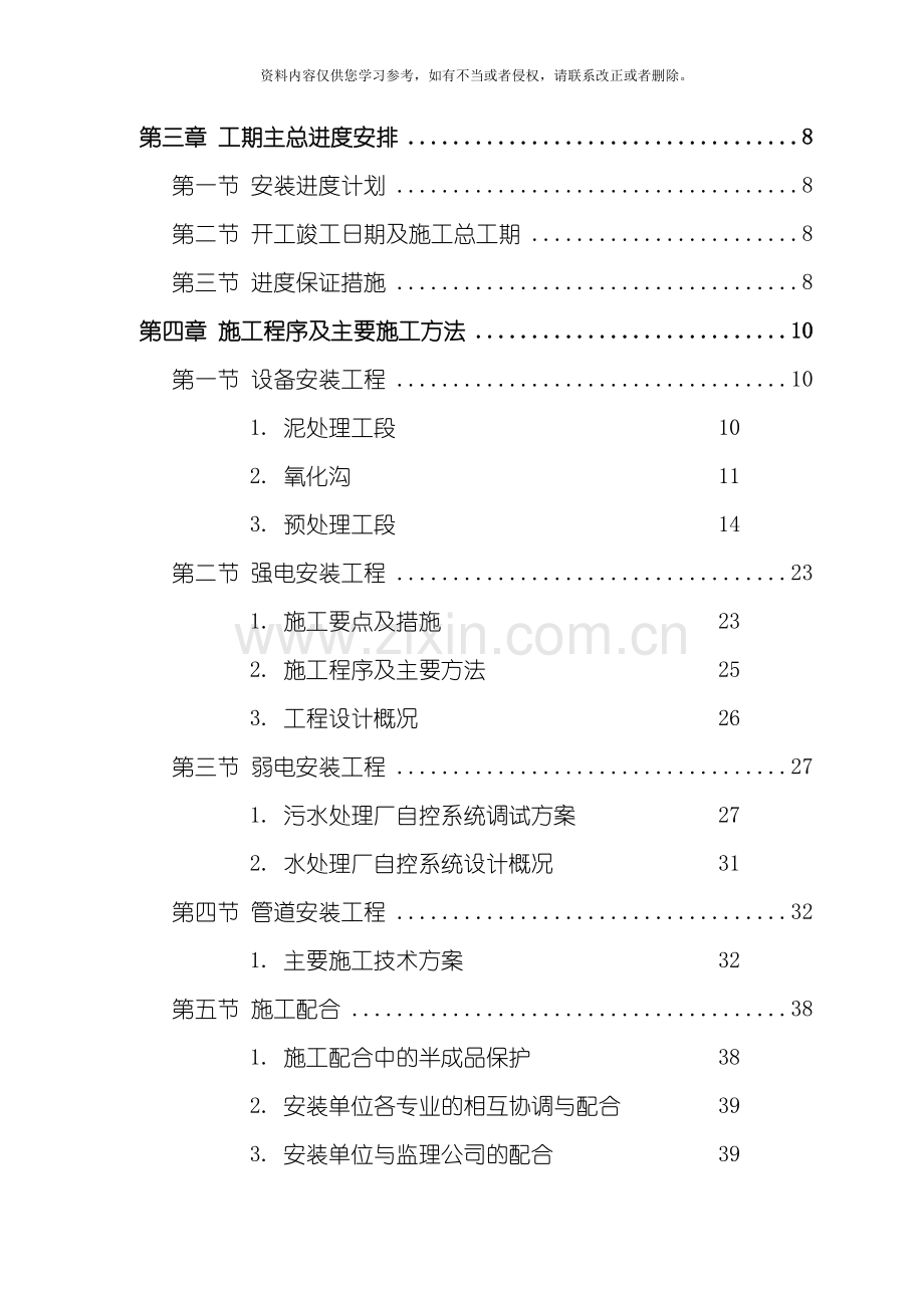 编制说明及工程概况模板.doc_第2页