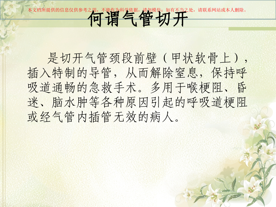 气管切开换药培训.ppt_第1页