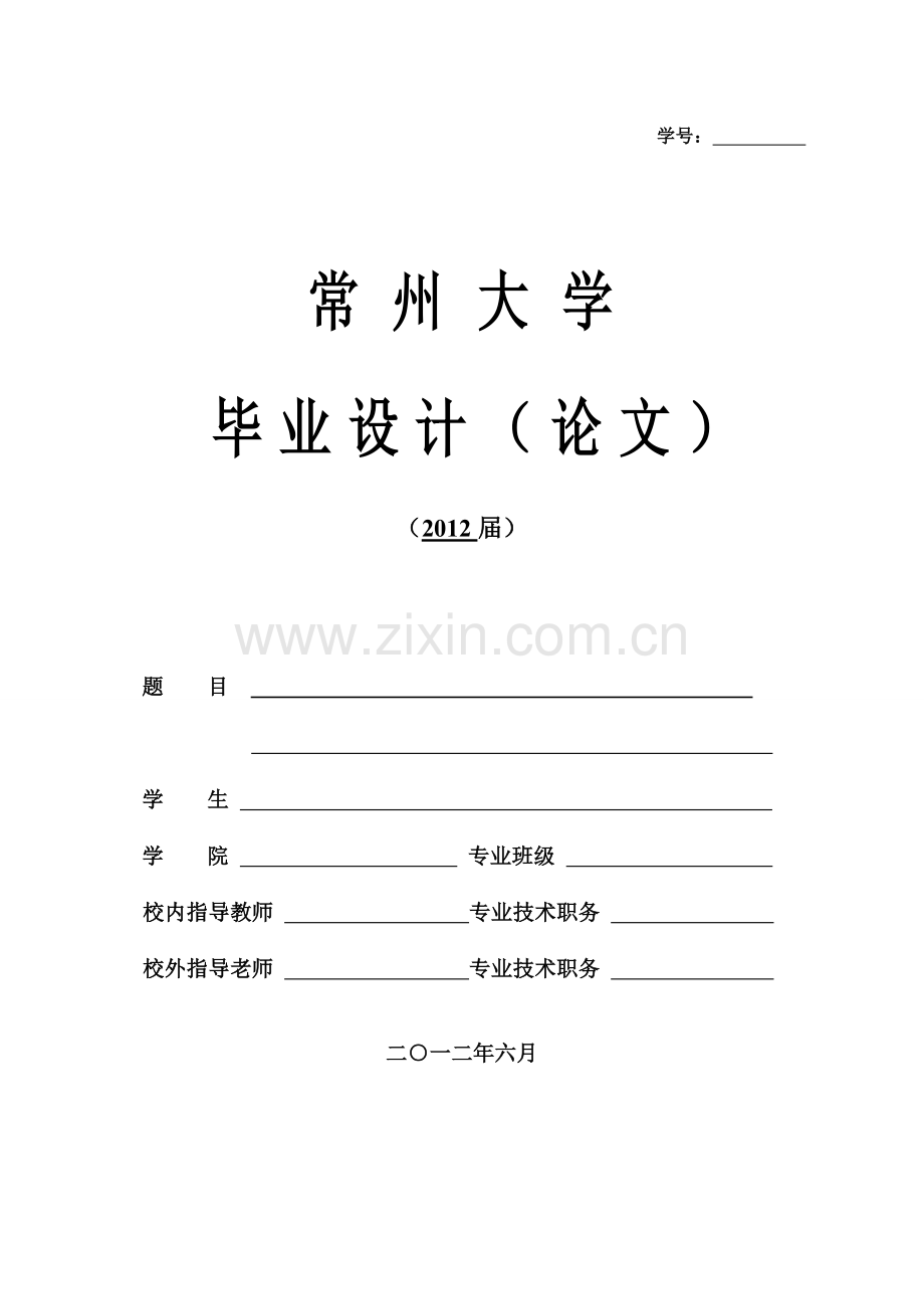 电动助力转向系统设计-本科论文.doc_第1页