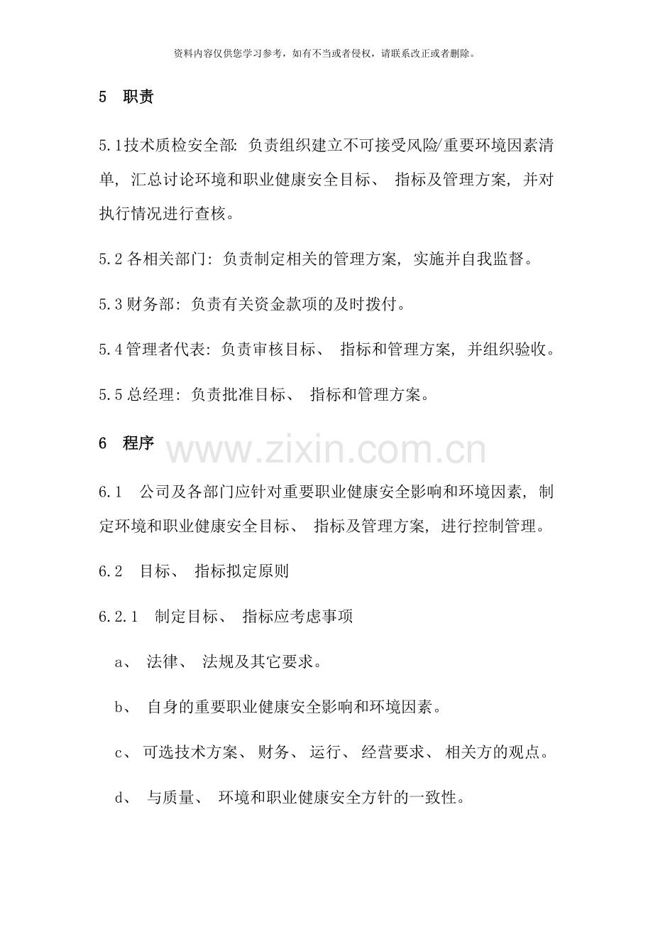 目标指标和管理方案控制程序样本.doc_第2页