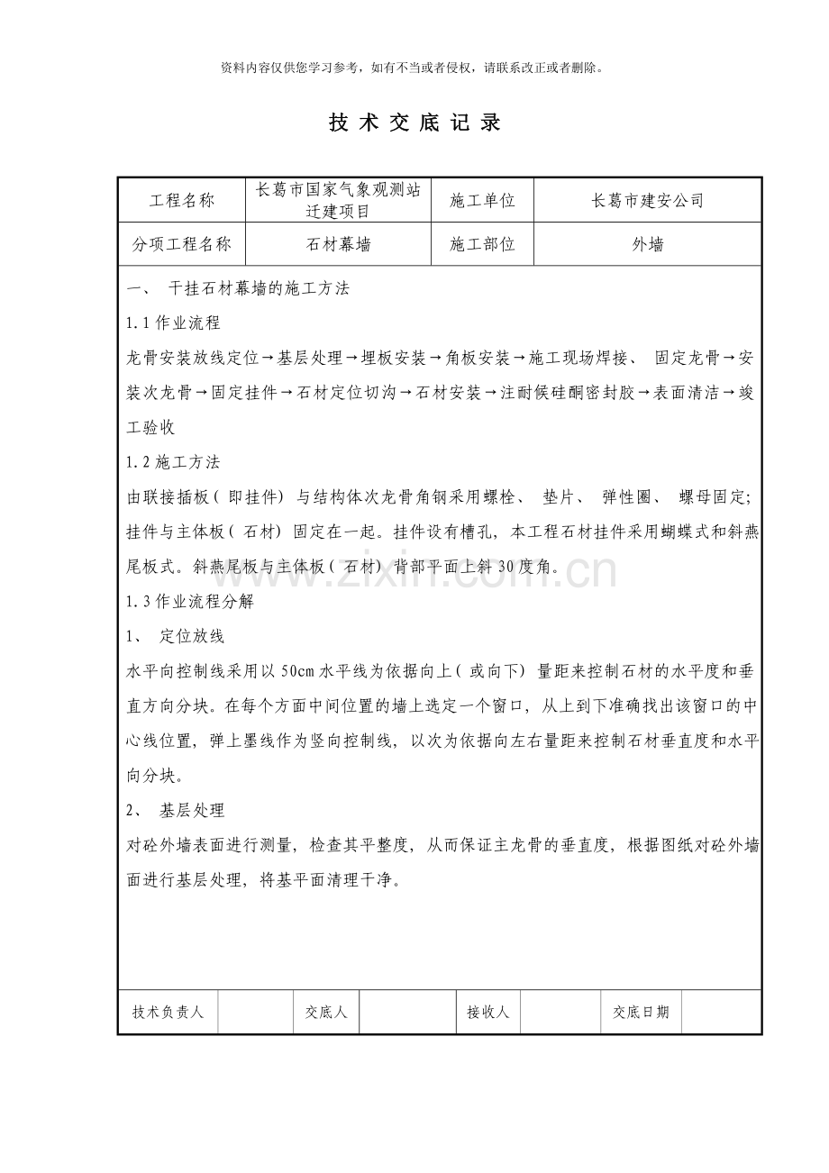 石材幕墙技术交底样本.doc_第1页