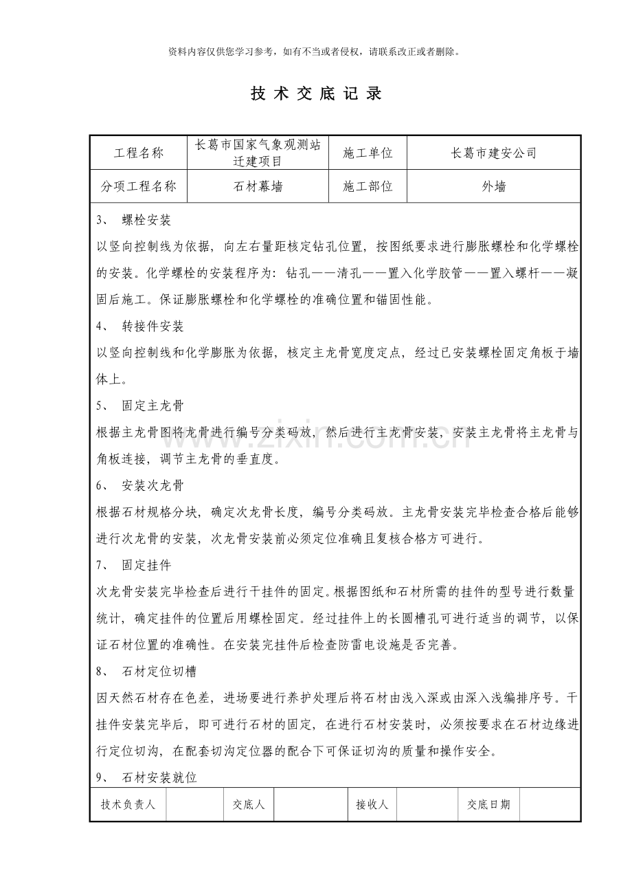 石材幕墙技术交底样本.doc_第2页