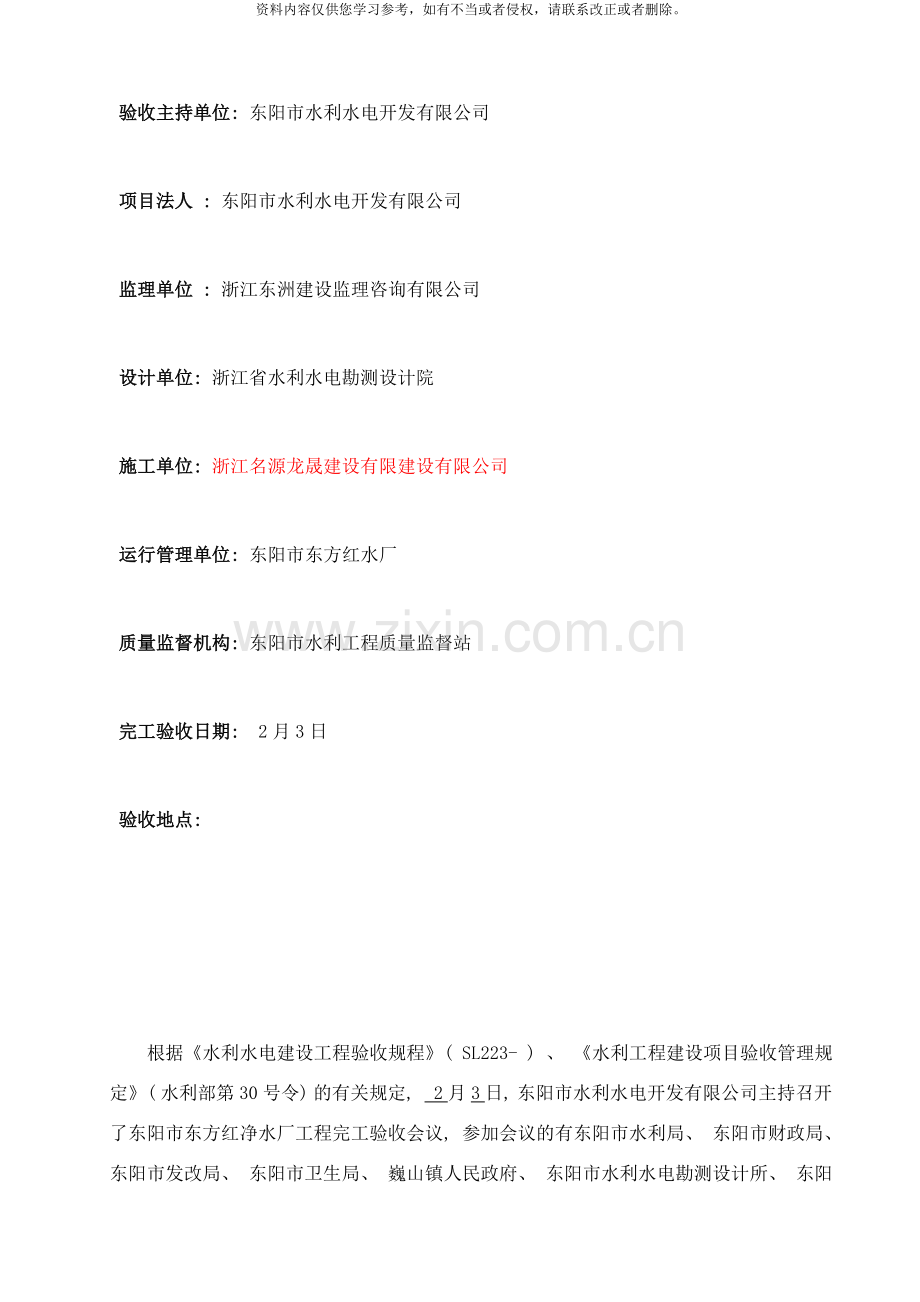 东阳市东方红水厂工程完工验收鉴定书样本.doc_第2页