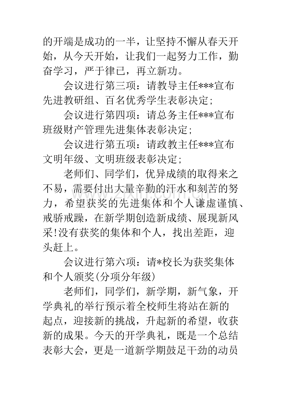 小学春季开学典礼主持词的范文.docx_第2页