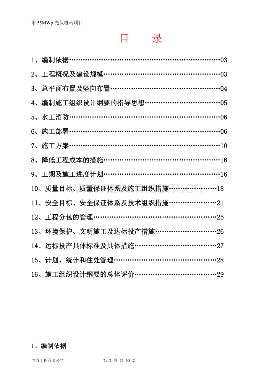 55mwp光伏电站项目施工组织设计大学论文.doc_第2页